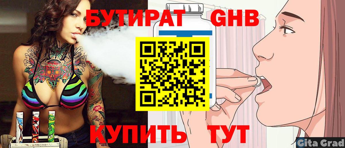 Королёв  Бутират оксибутират  Вход с VPN 