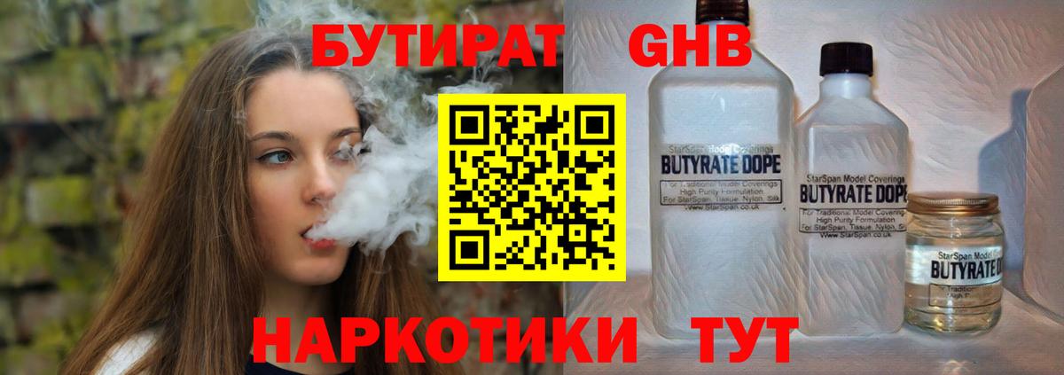 БУТИРАТ BDO 33% Королёв