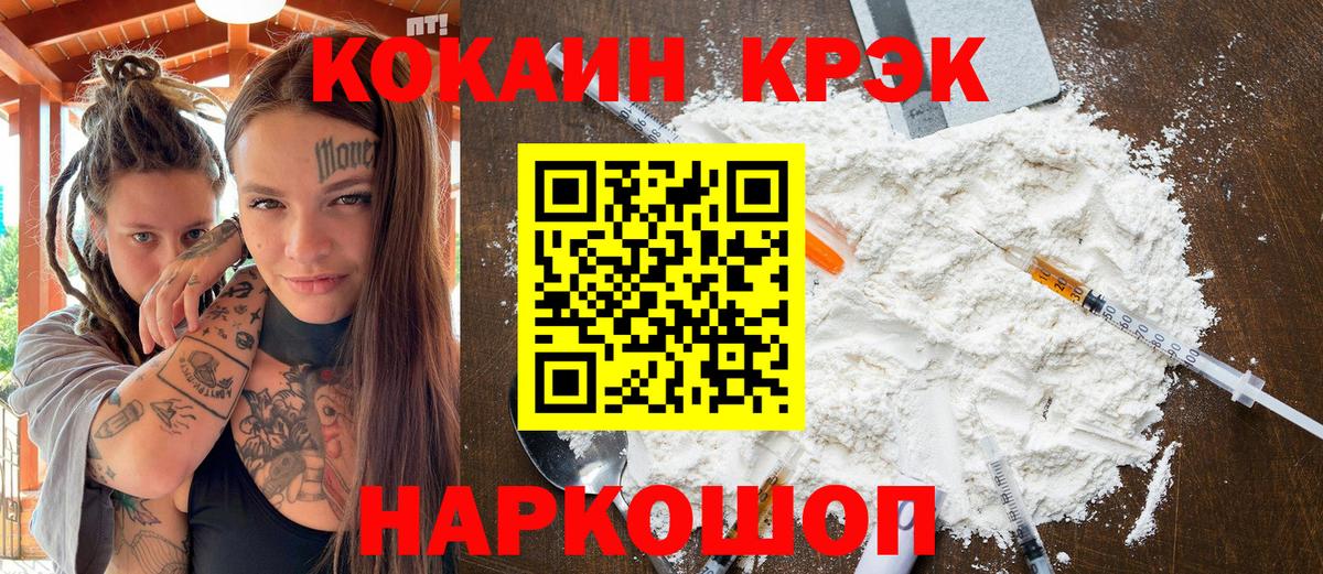 Кокаин Эквадор  COCAIN Fish Scale  Королёв  КОКАИН  Вход с VPN 