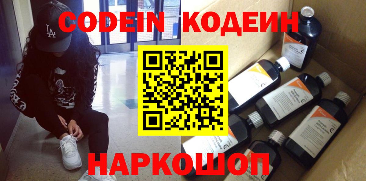 Королёв  Codein Purple Drank  Вход с VPN 